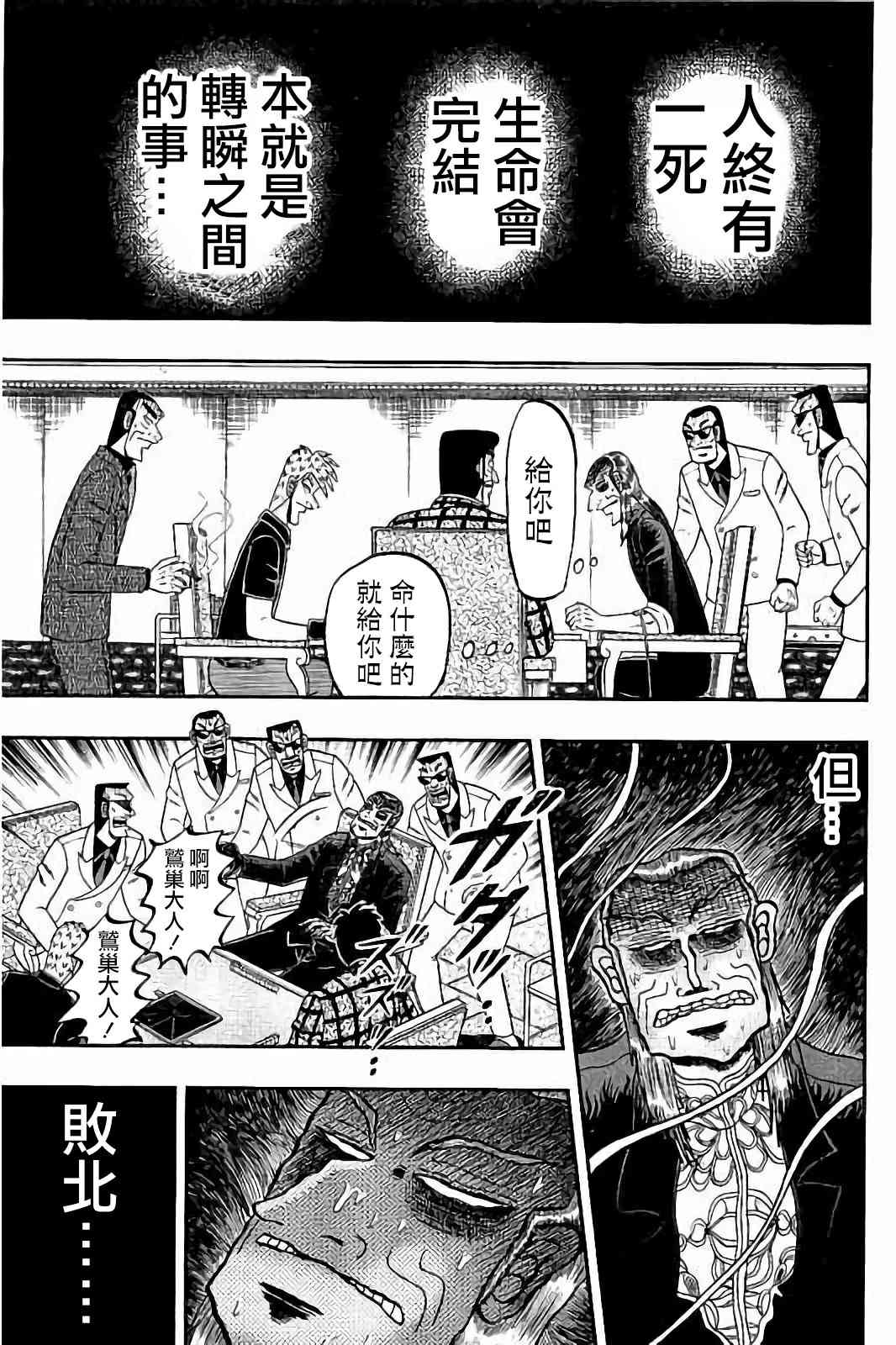 斗牌传说279话图
