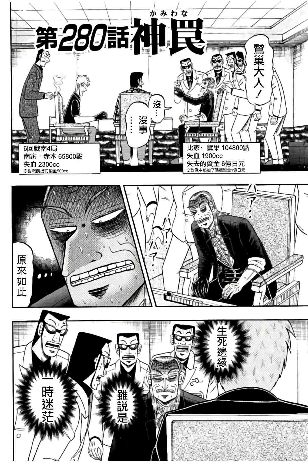 斗牌传说280话图