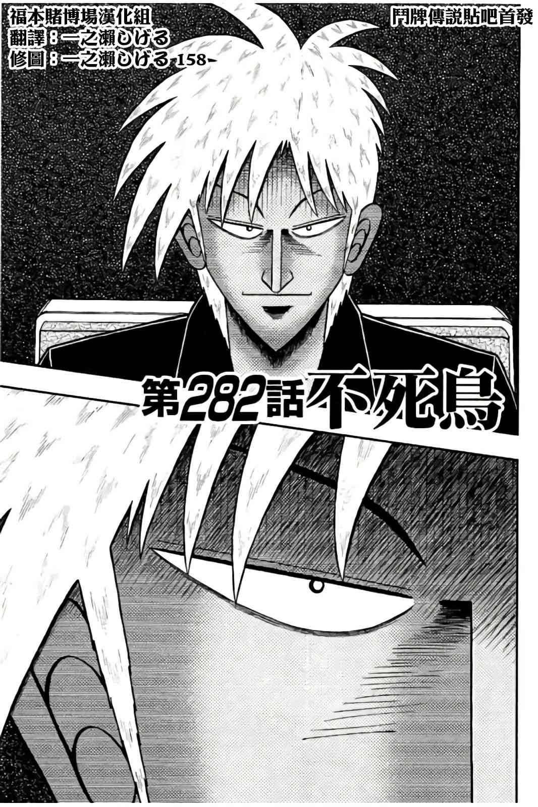 斗牌传说282话图