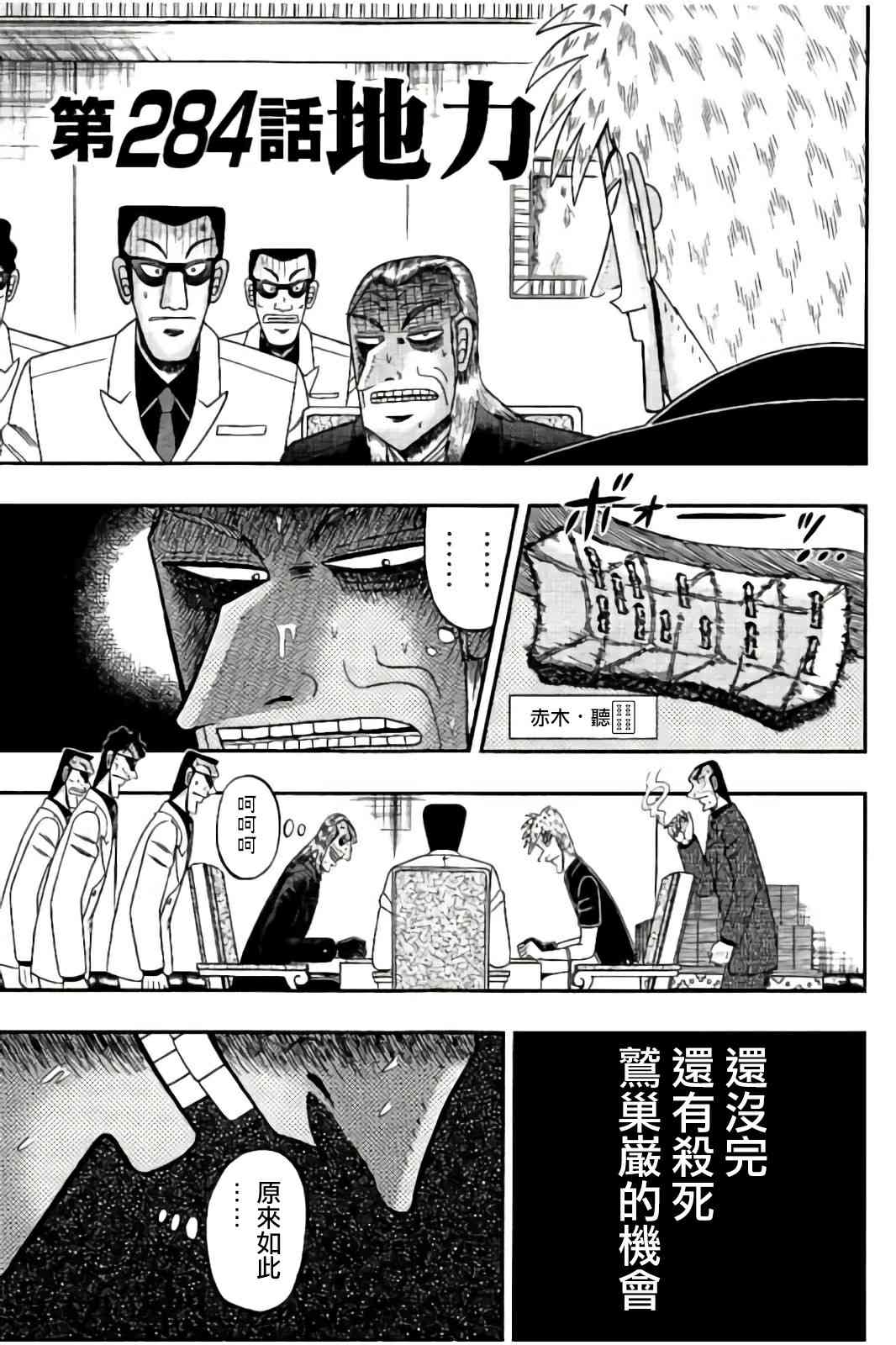 斗牌传说284话图