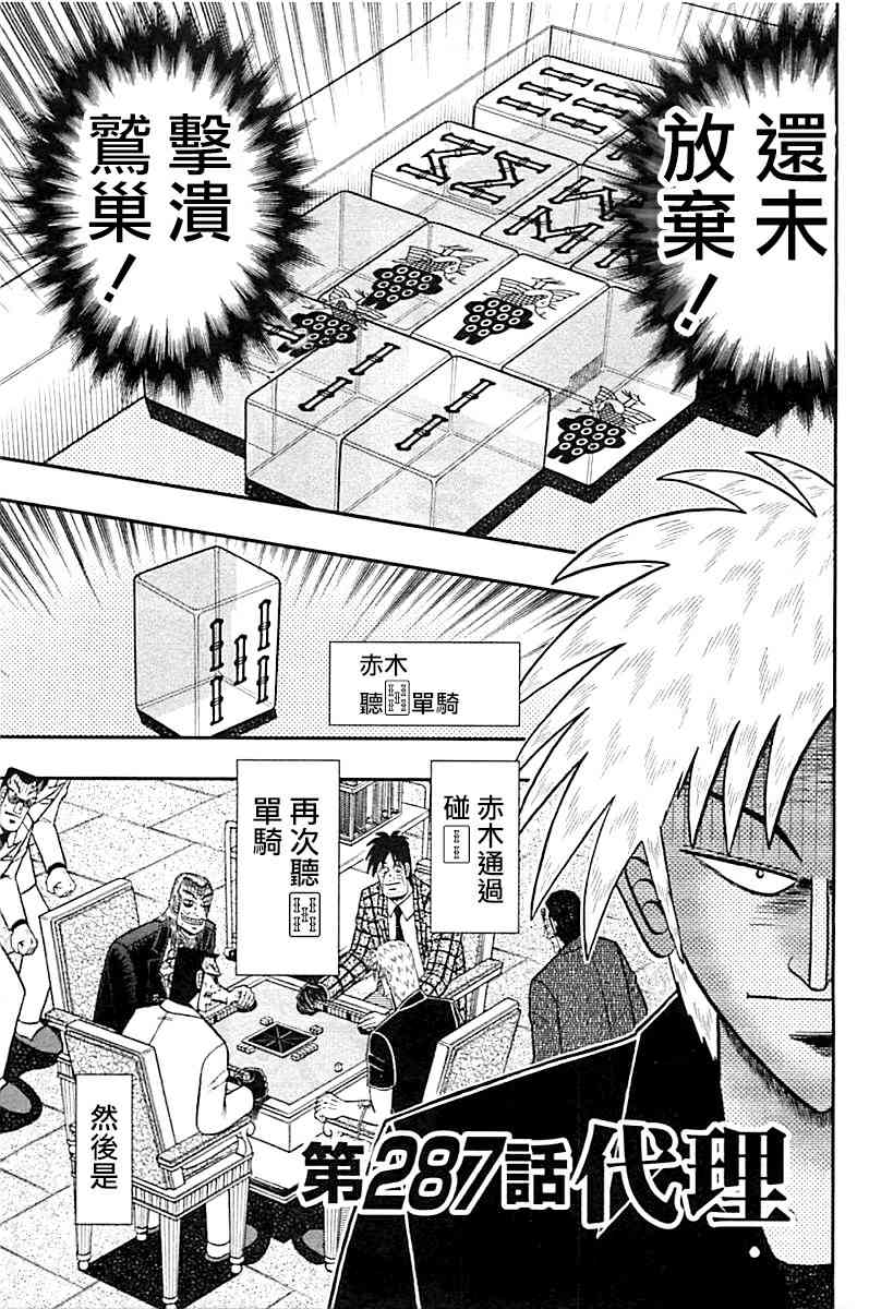 斗牌传说287话图