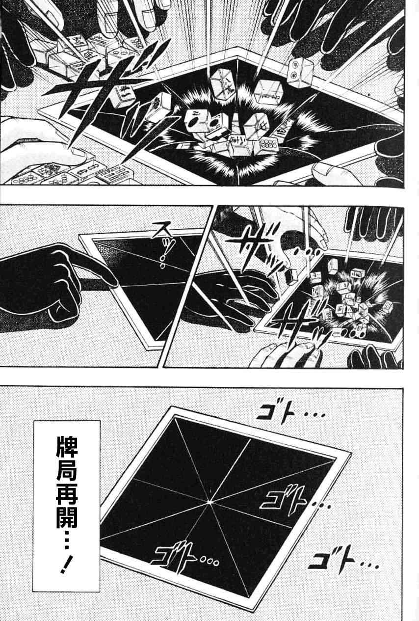 斗牌传说126话图