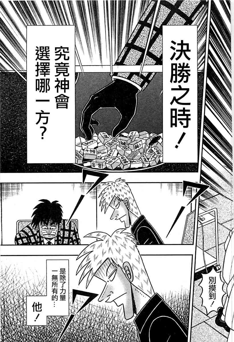 斗牌传说288话图