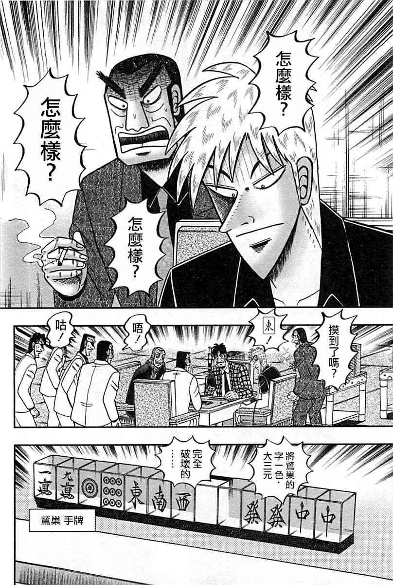 斗牌传说289话图