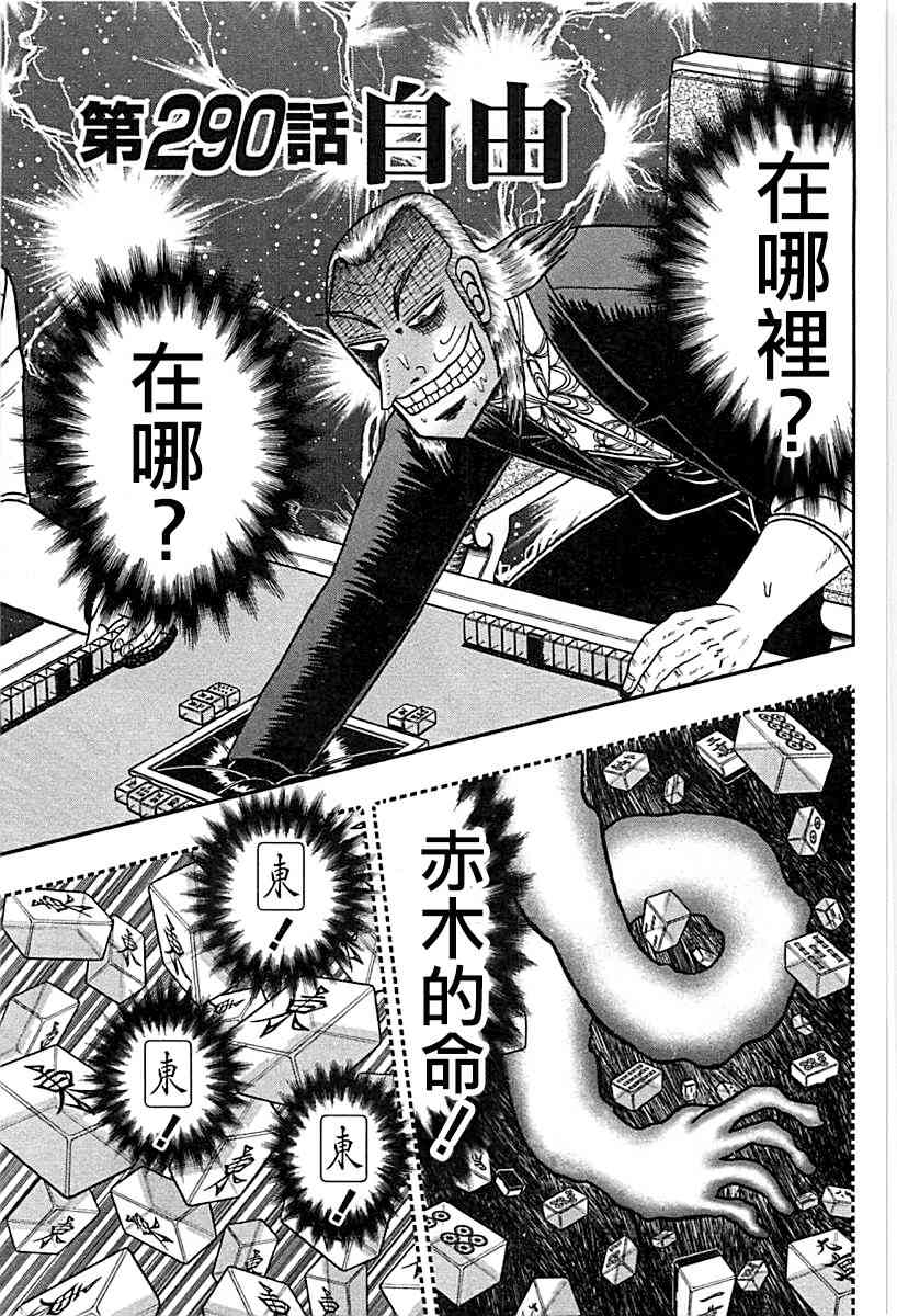 斗牌传说290话图