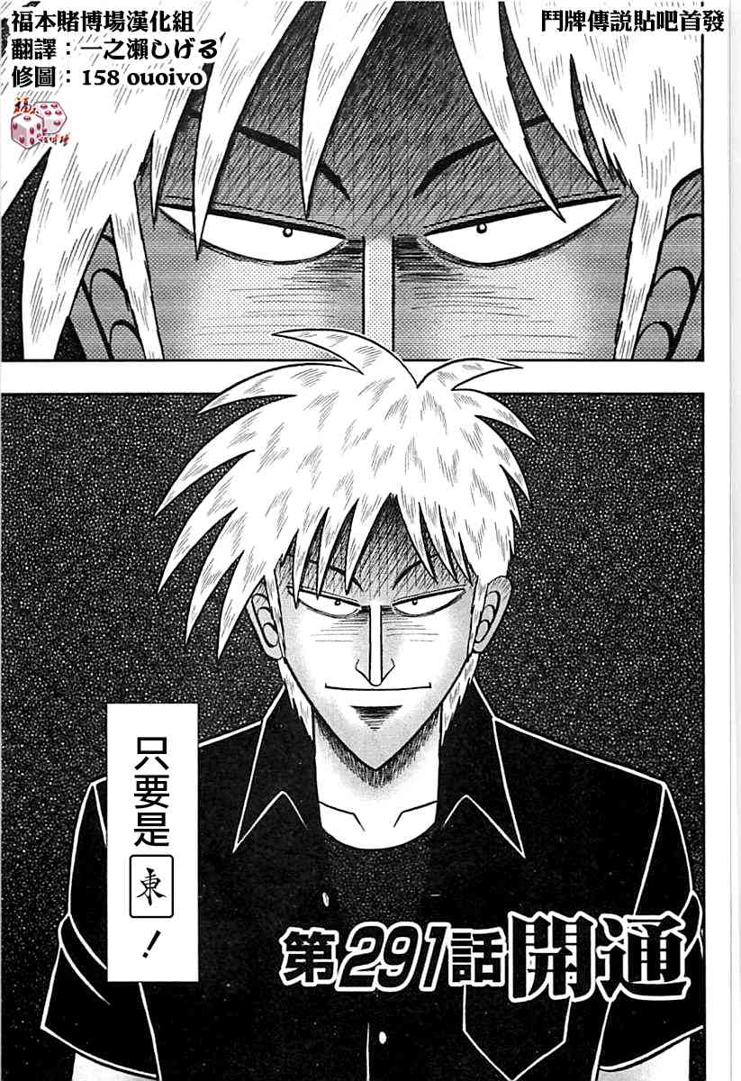斗牌传说291话图