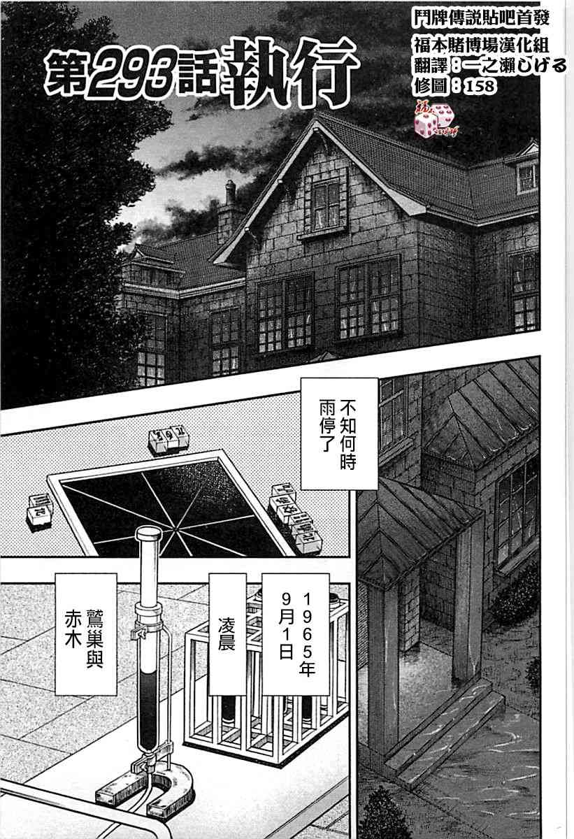 斗牌传说293话图