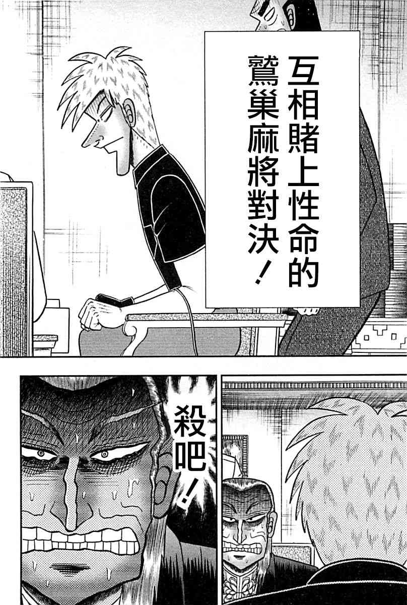 斗牌传说293话图