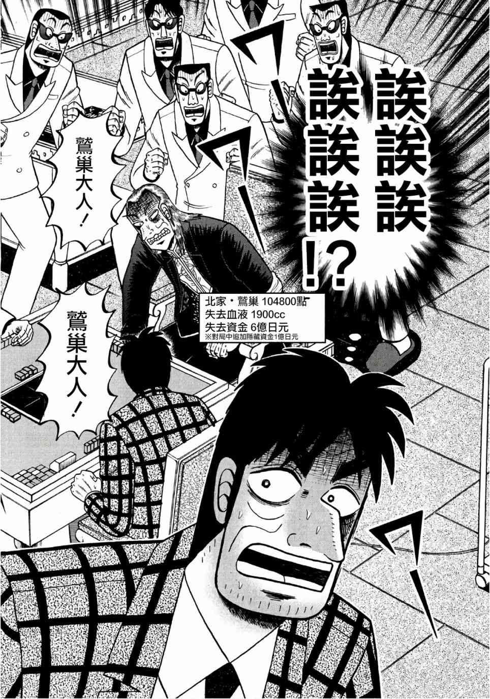 斗牌传说294话图