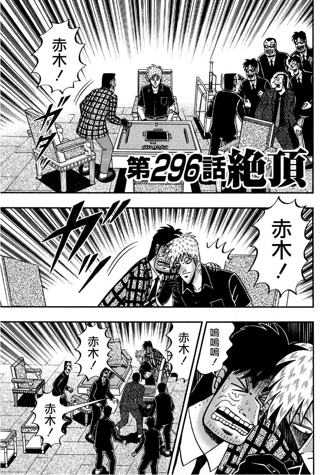 斗牌传说296话图