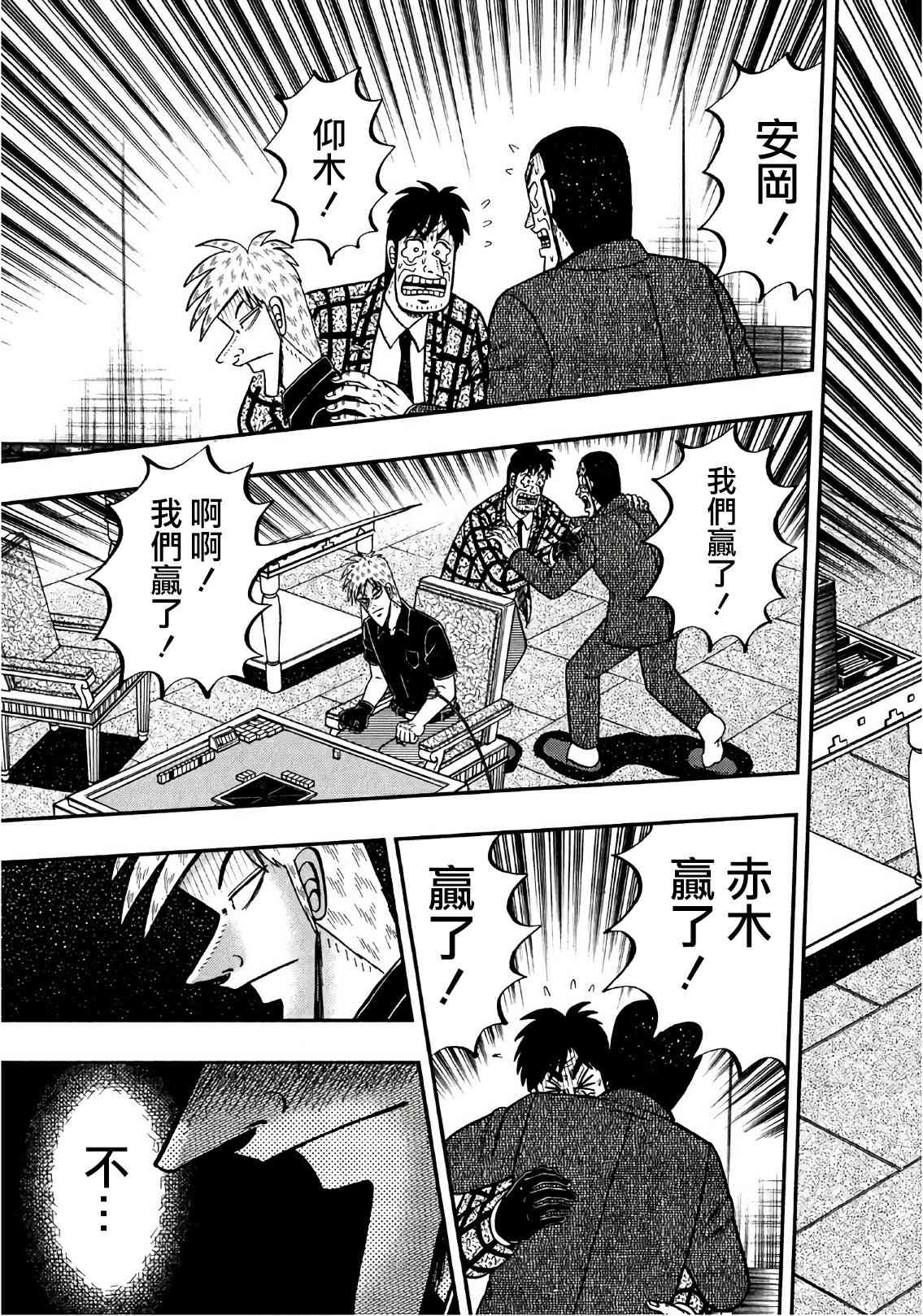 斗牌传说296话图