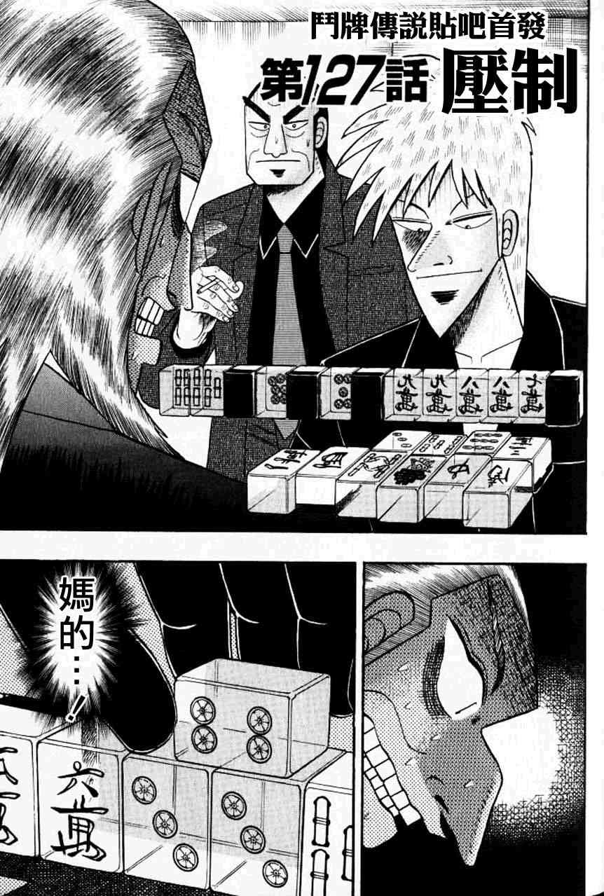 斗牌传说127话图