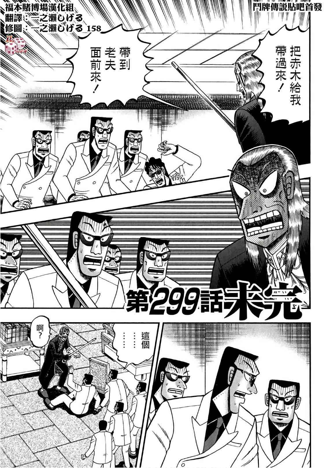 斗牌传说299话图