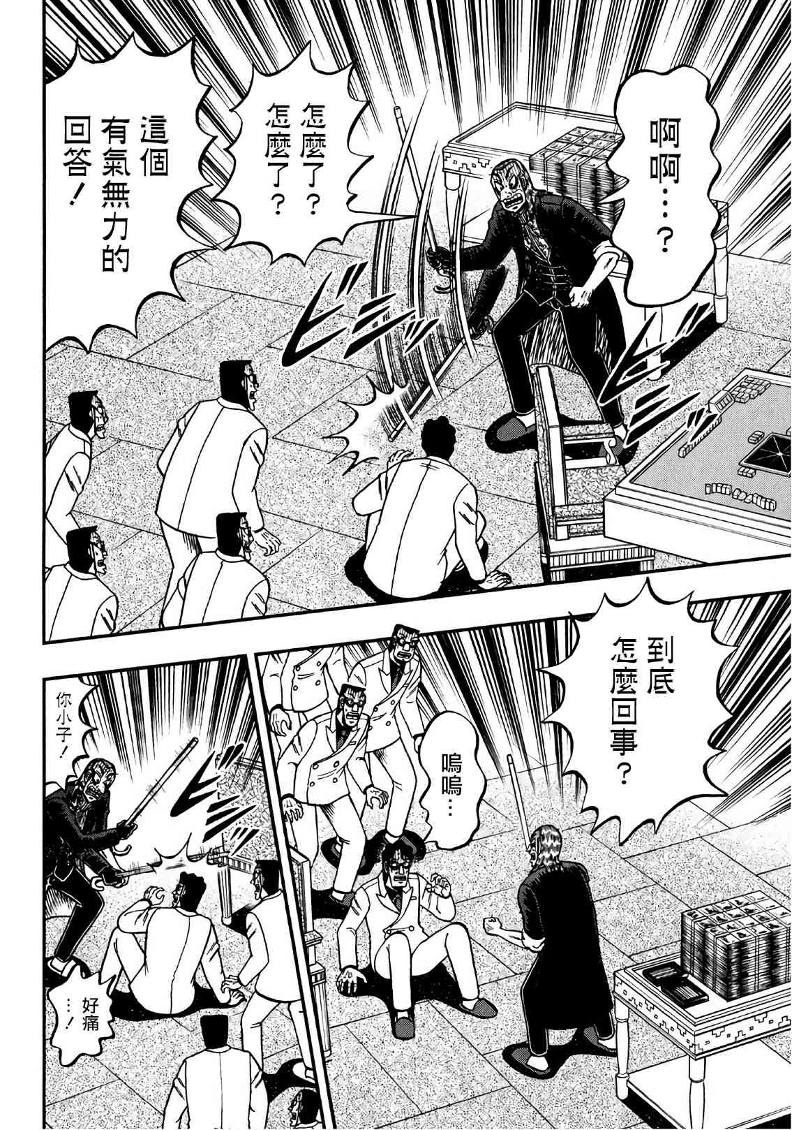 斗牌传说299话图