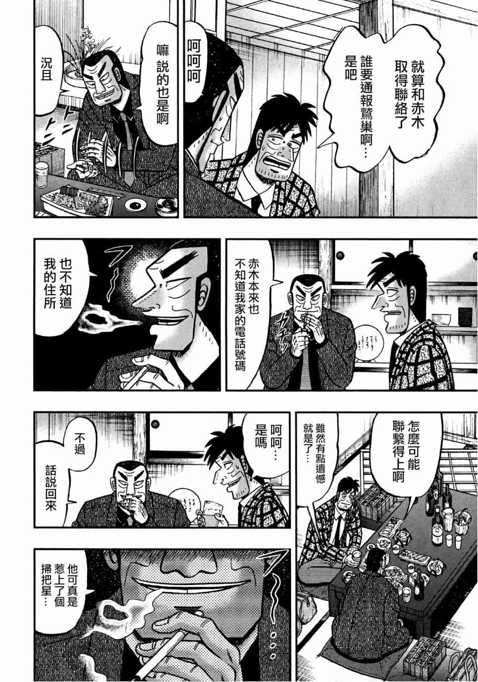 斗牌传说300话图