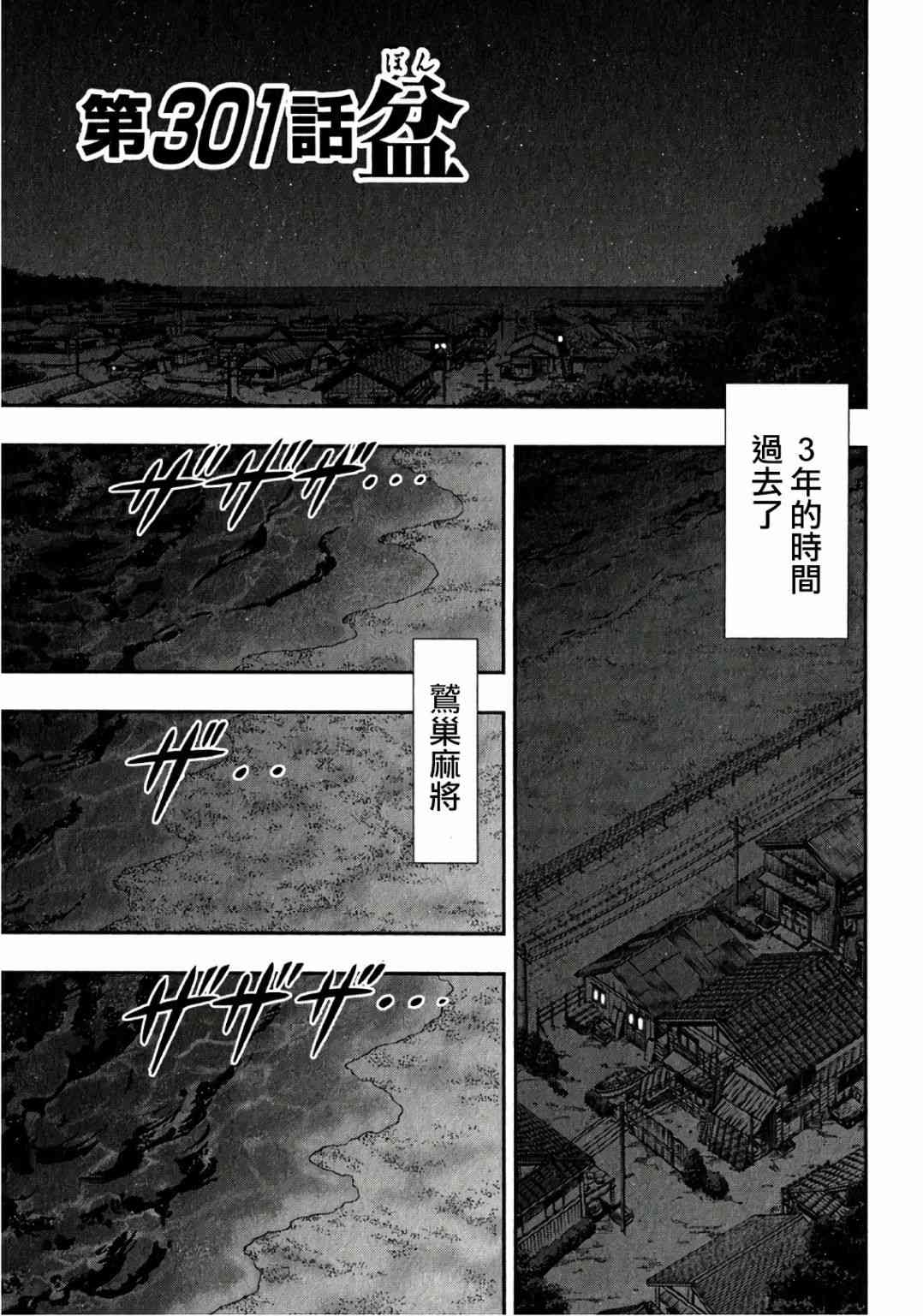 斗牌传说301话图