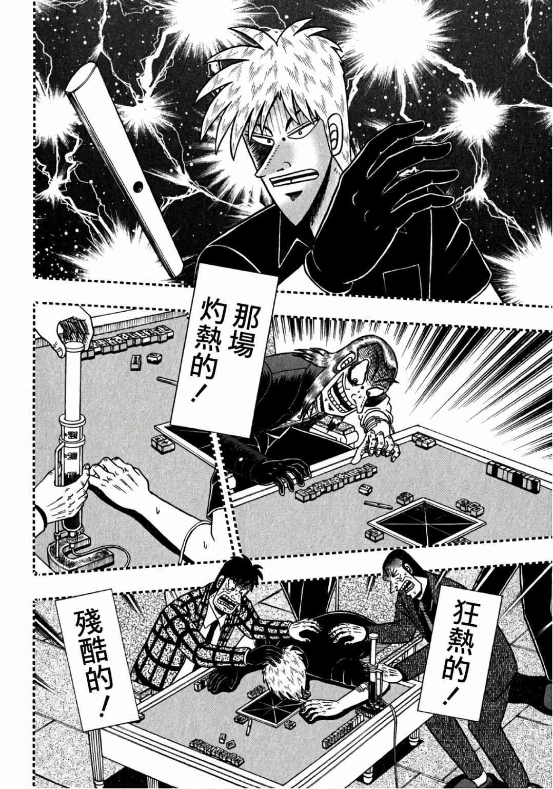 斗牌传说301话图