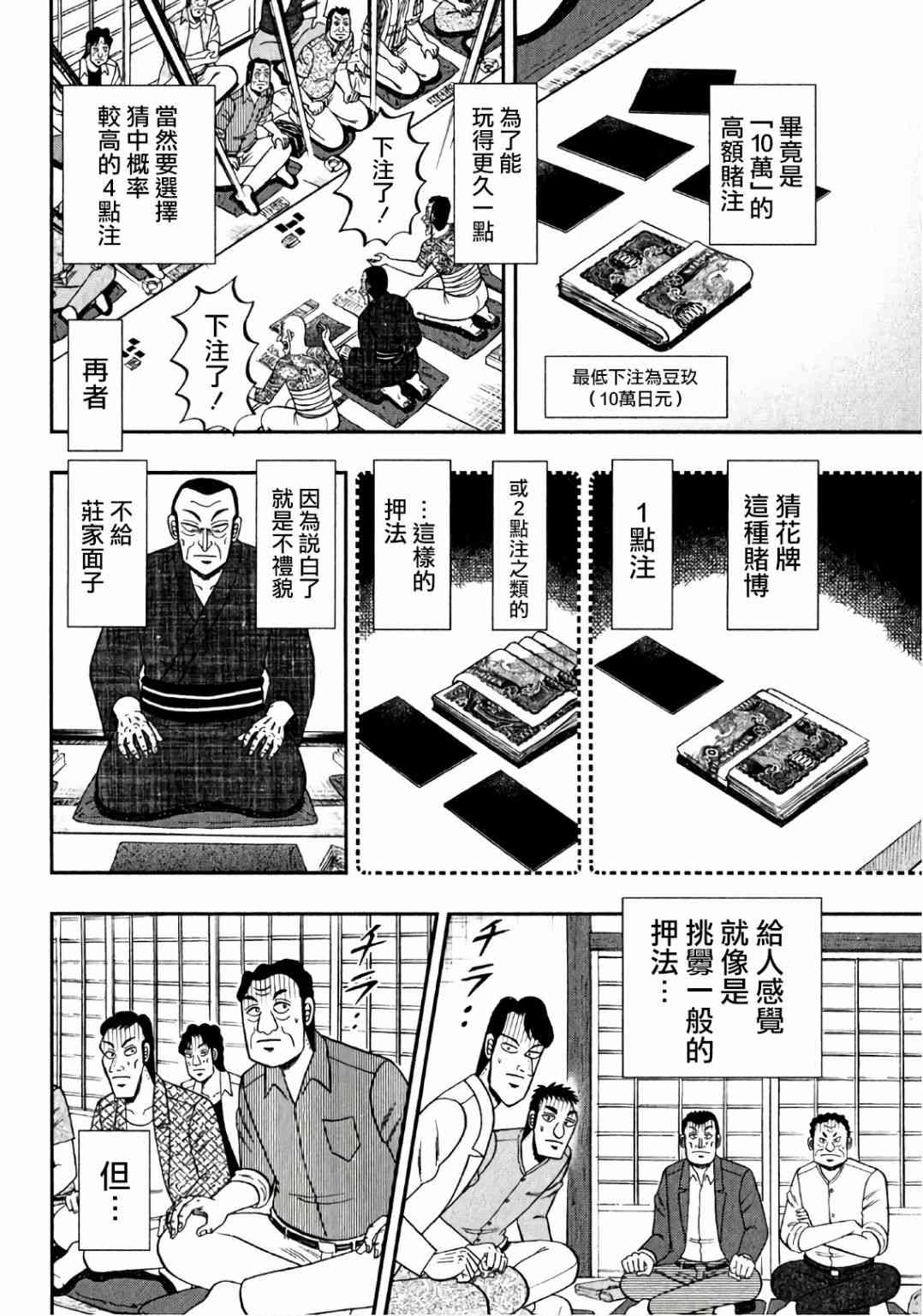 斗牌传说301话图