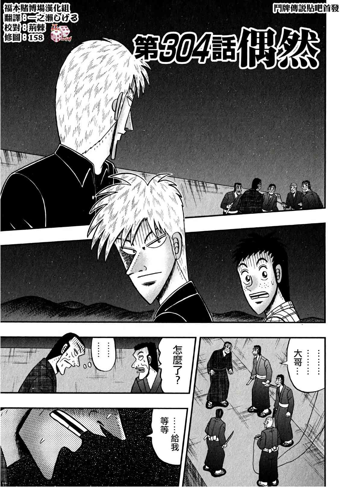 斗牌传说304话图