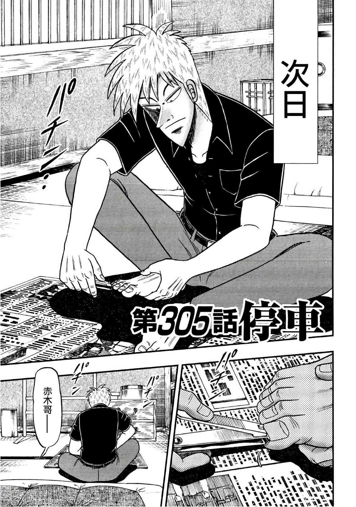 斗牌传说305话图