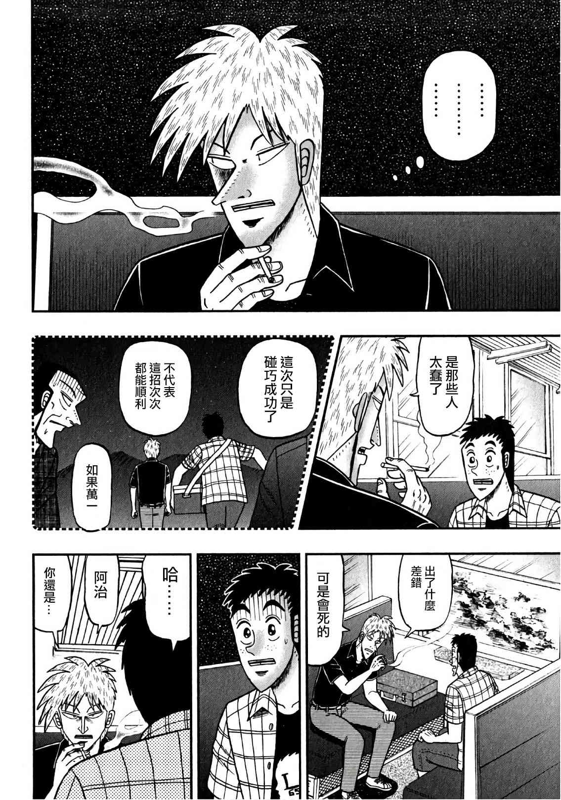 斗牌传说305话图