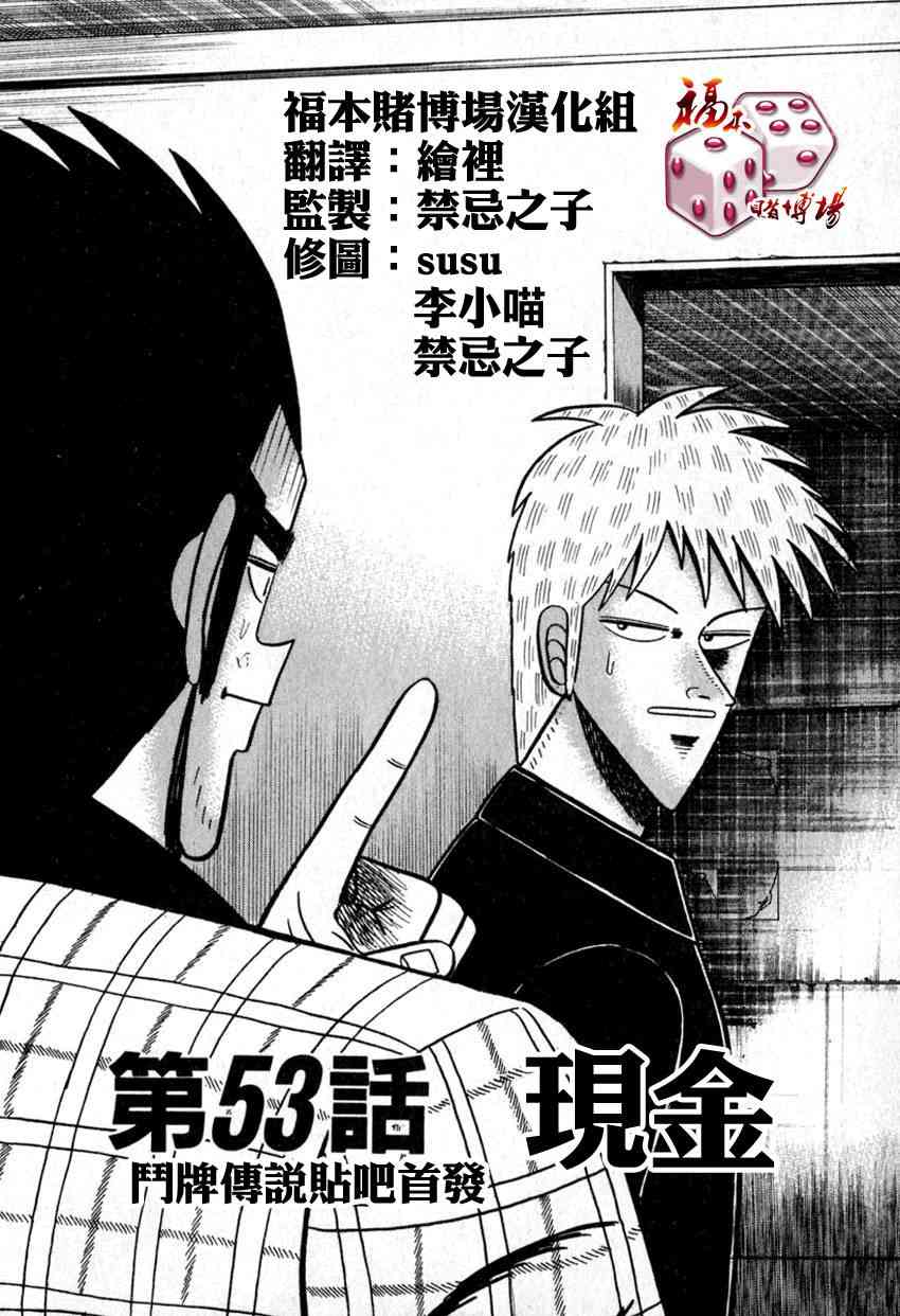 斗牌传说53话图