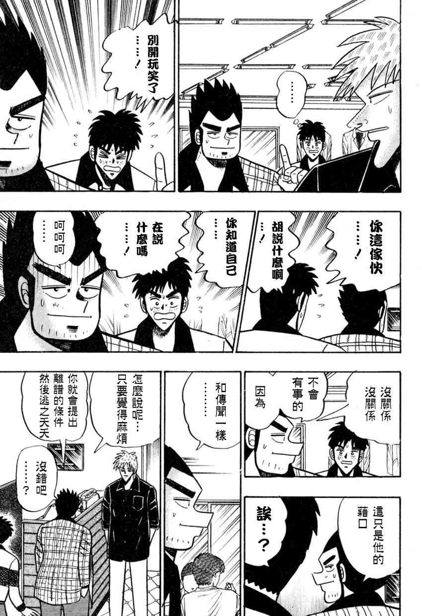 斗牌传说53话图