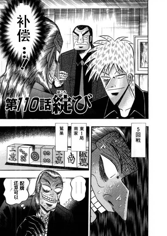 斗牌传说110话图