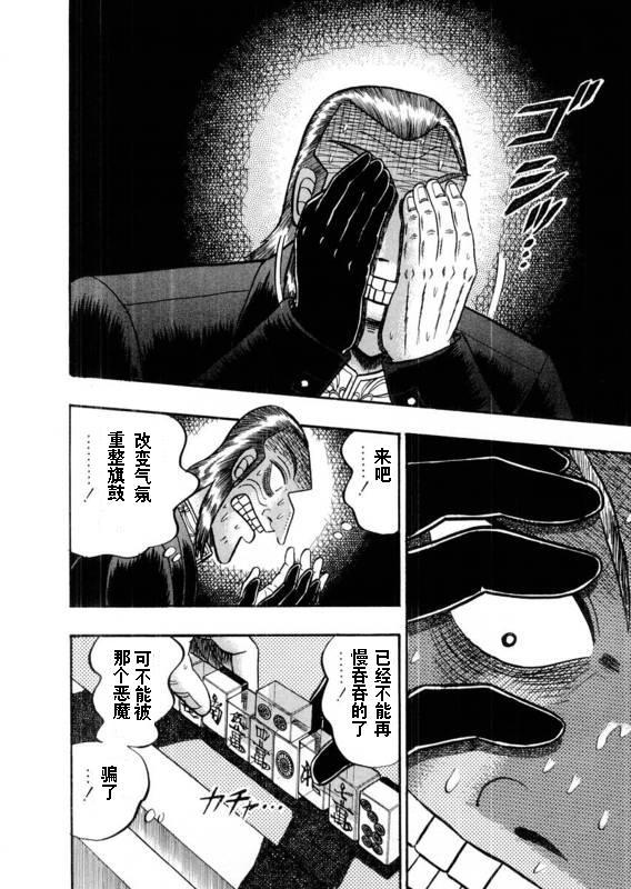 斗牌传说110话图