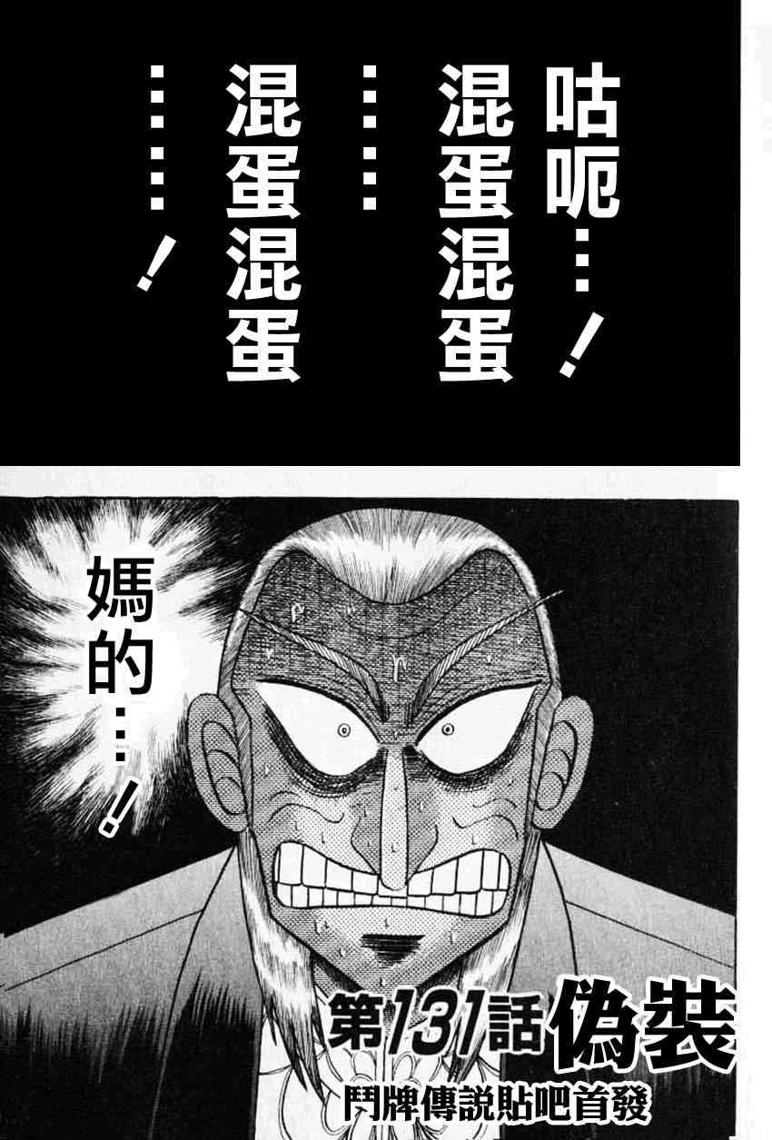 斗牌传说131话图