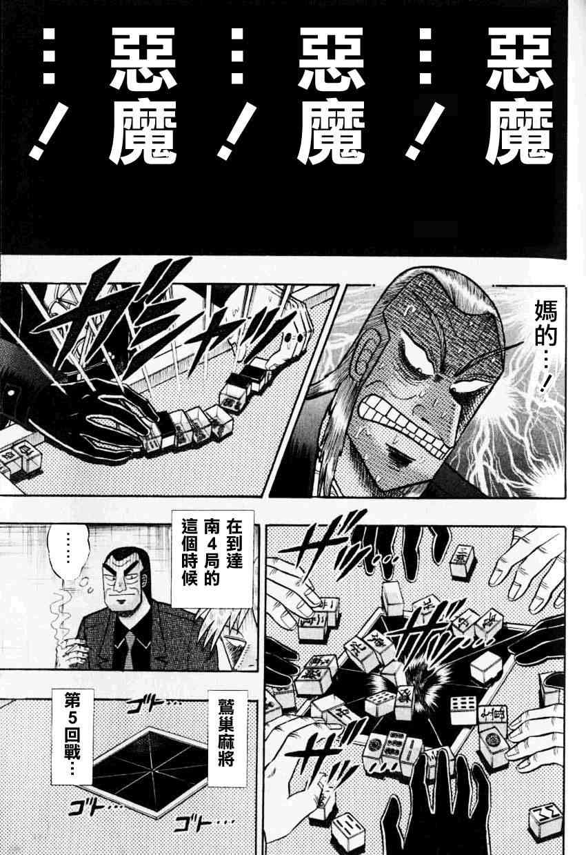 斗牌传说132话图