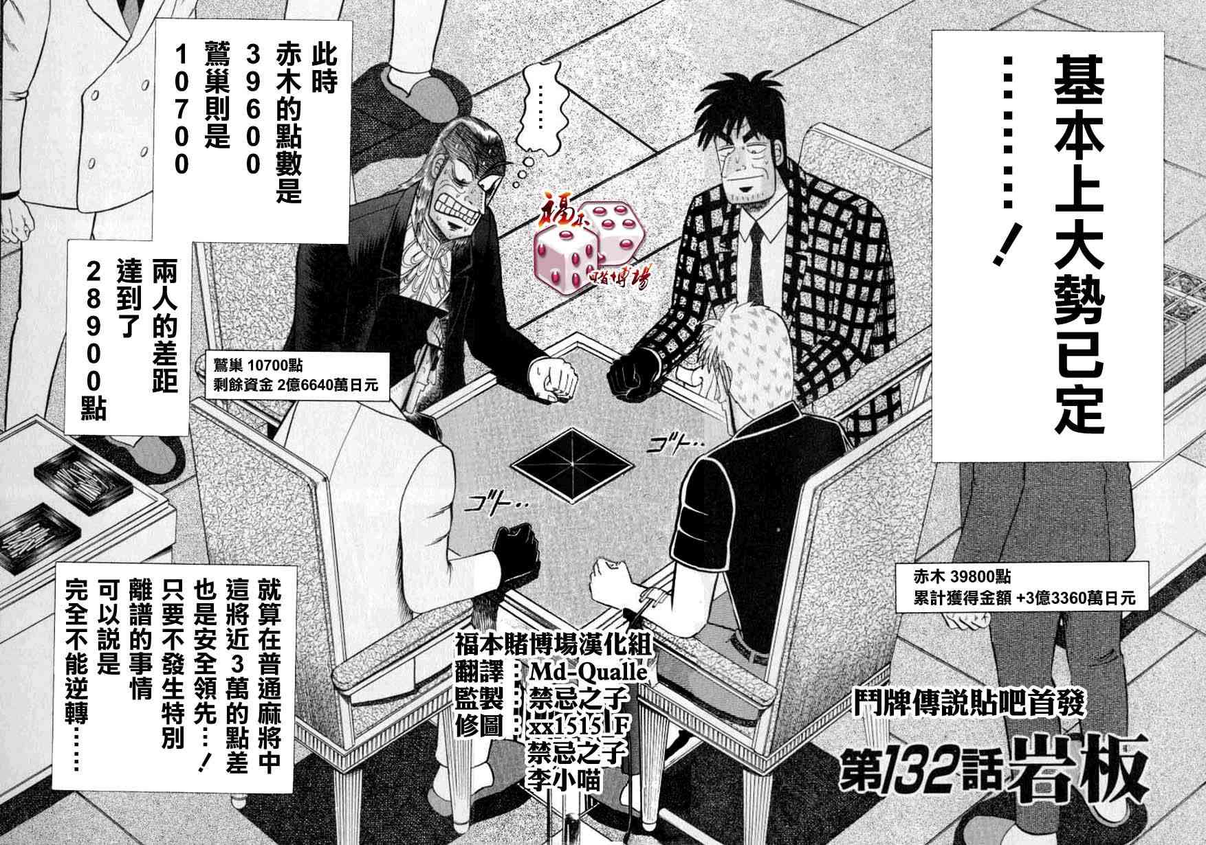 斗牌传说132话图