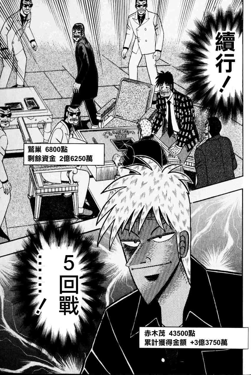 斗牌传说133话图