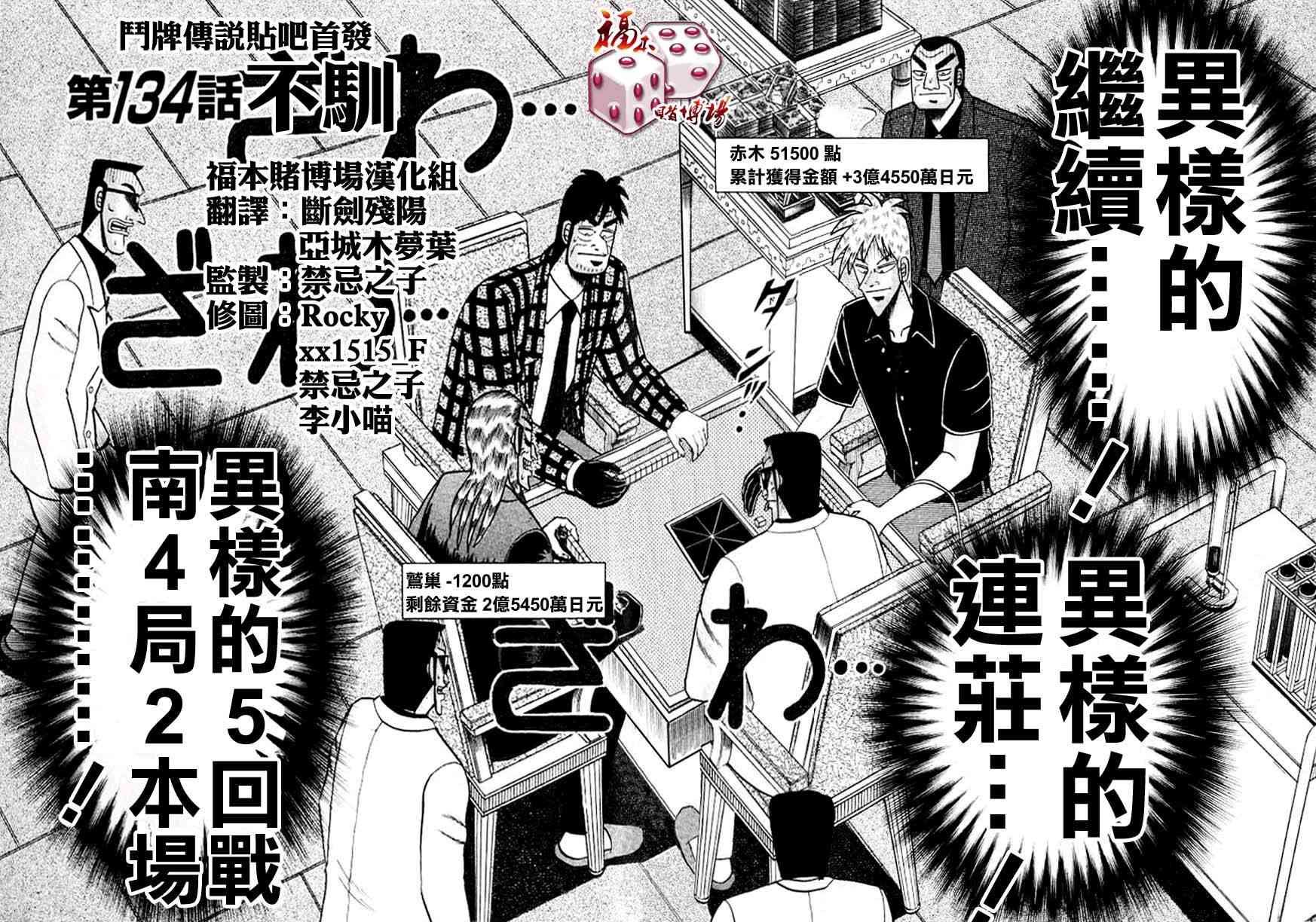 斗牌传说134话图