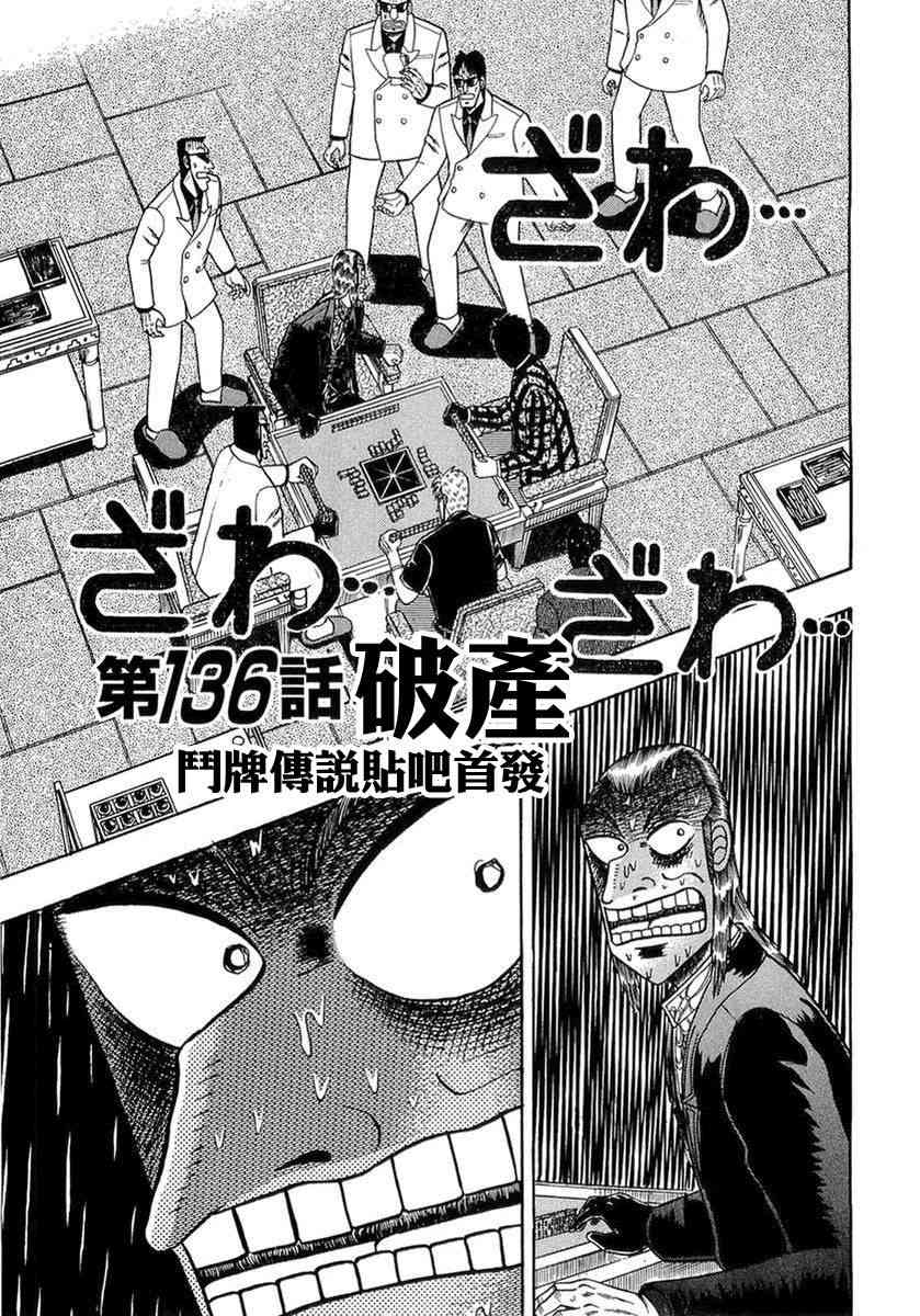 斗牌传说136话图