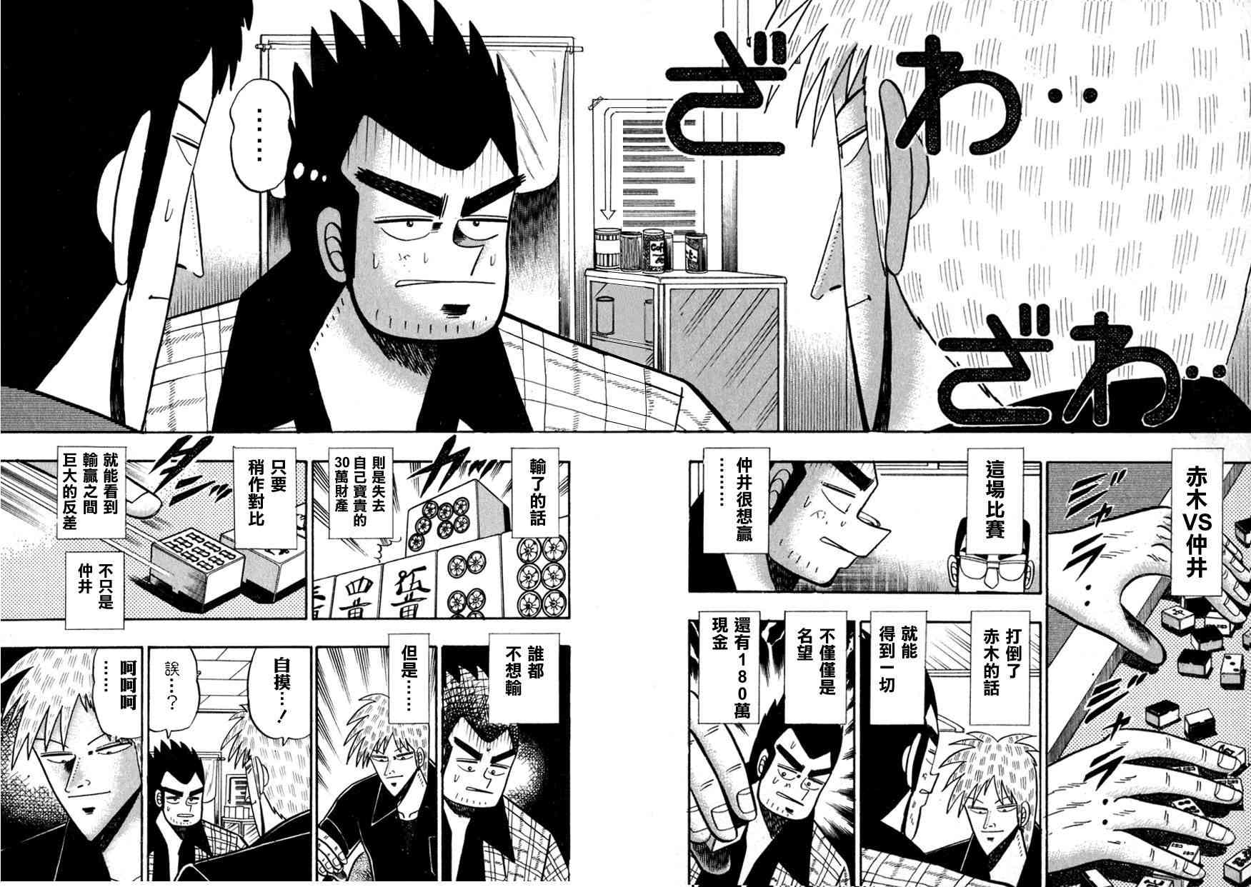 斗牌传说54话图