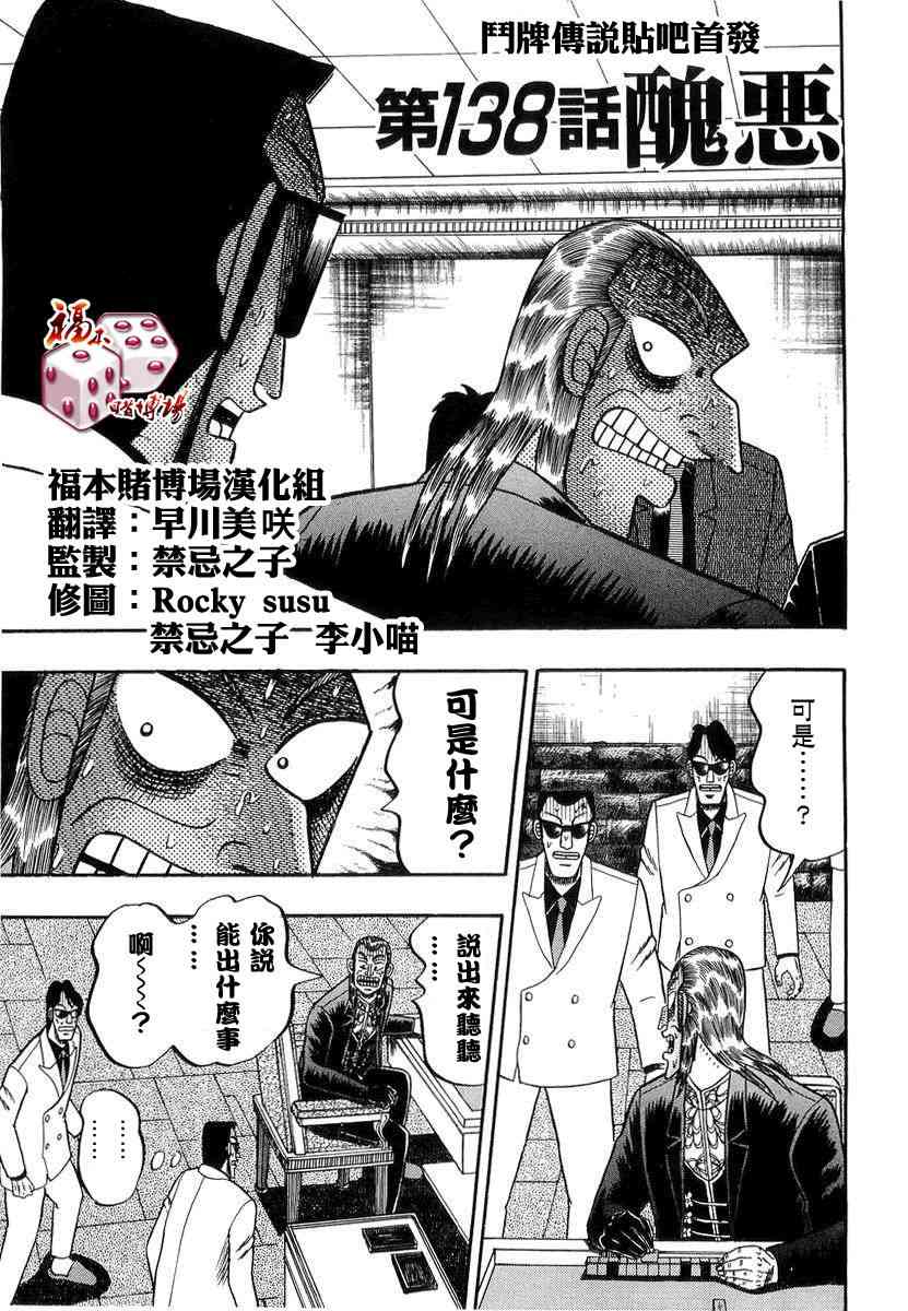 斗牌传说138话图