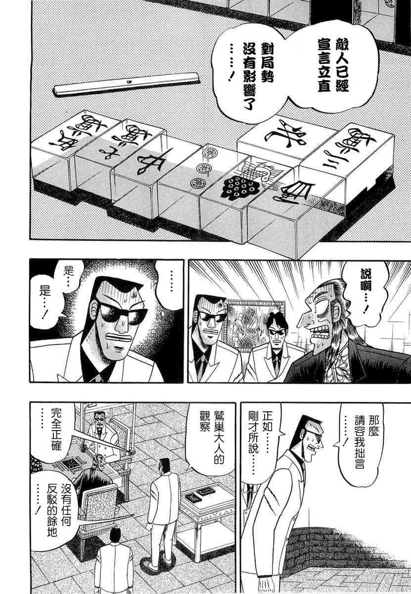 斗牌传说138话图