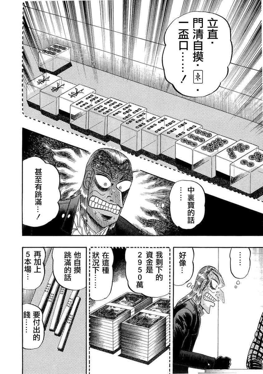 斗牌传说139话图