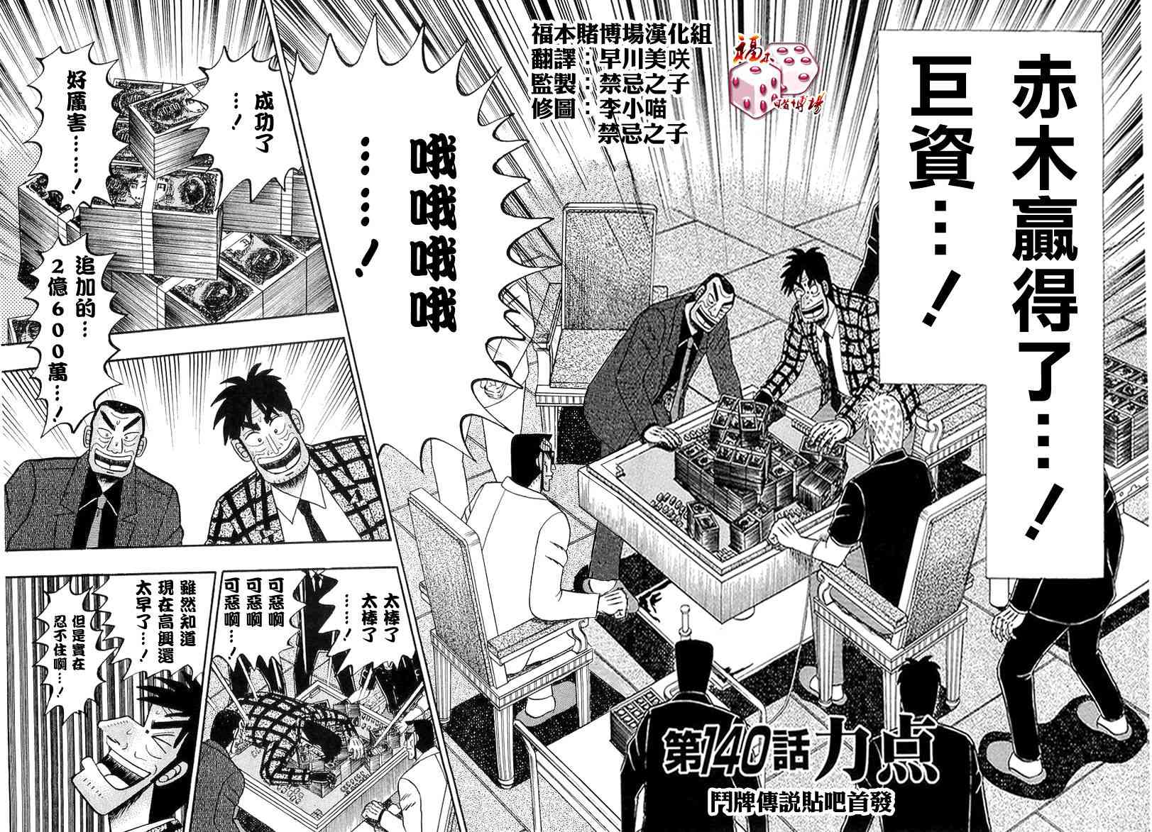 斗牌传说140话图