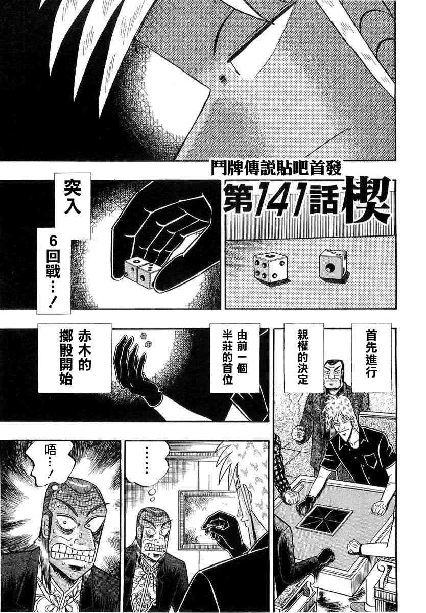 斗牌传说141话图