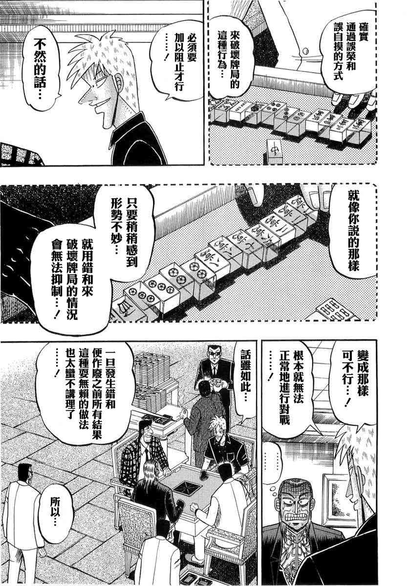 斗牌传说142话图