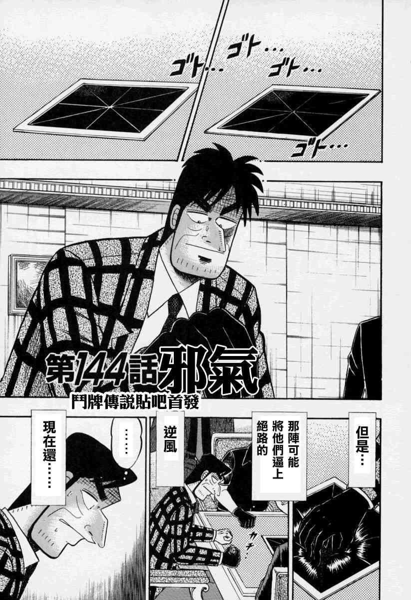 斗牌传说144话图