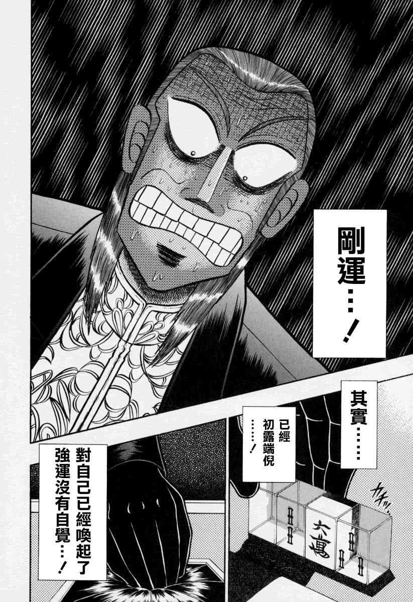 斗牌传说145话图