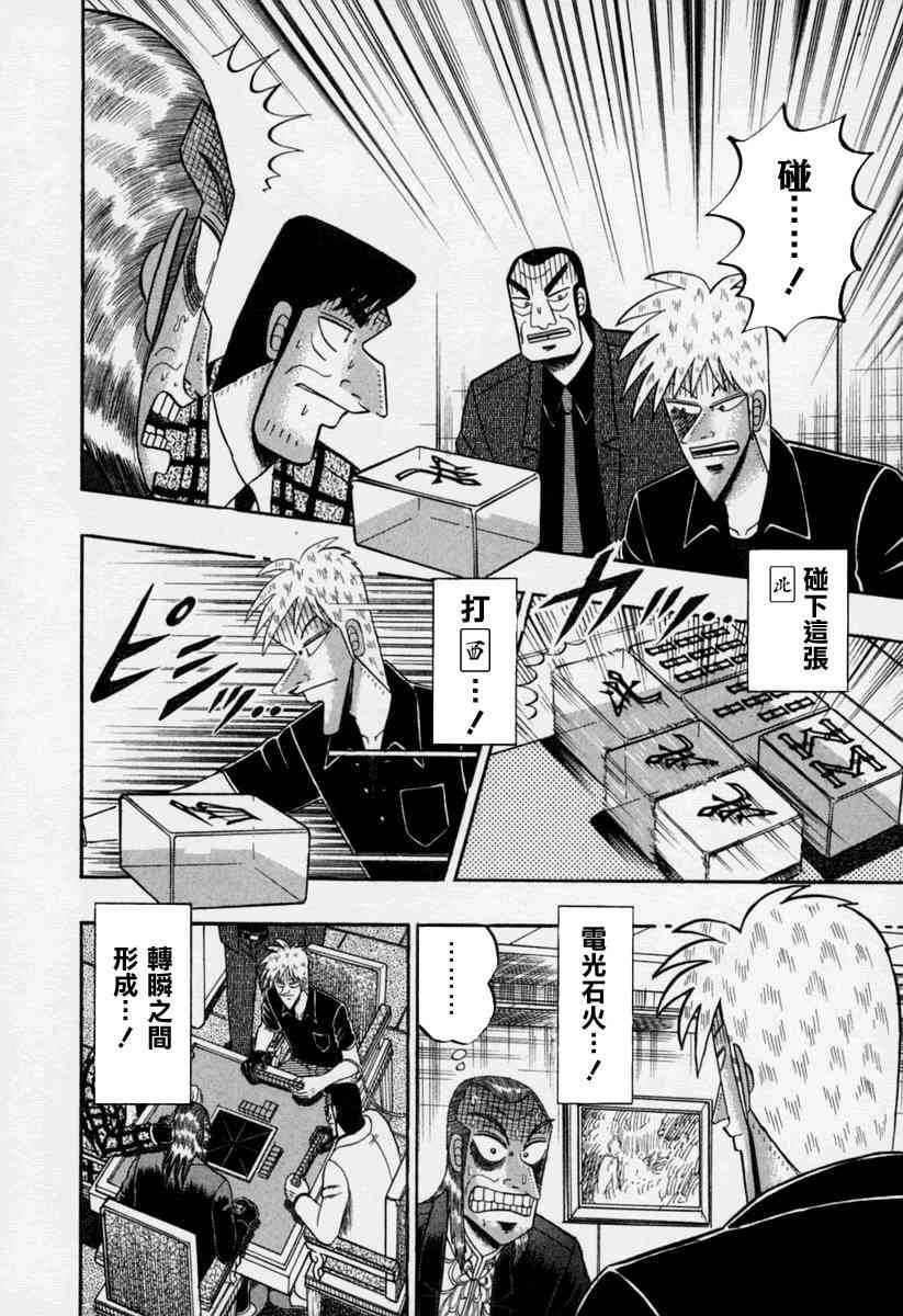 斗牌传说146话图