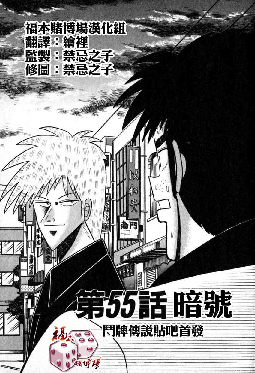 斗牌传说55话图