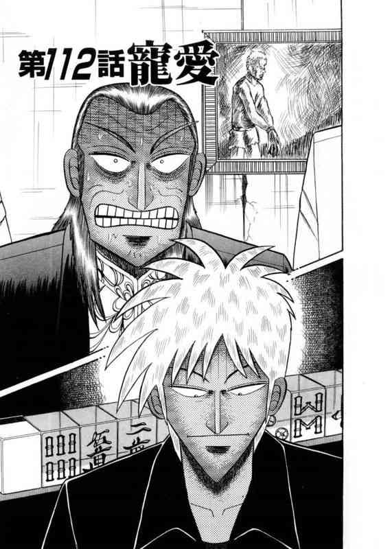 斗牌传说112话图