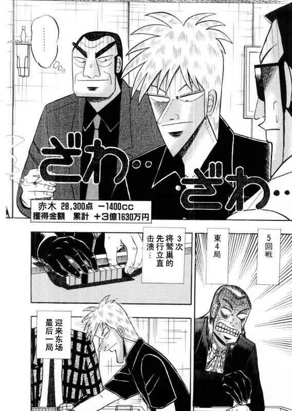 斗牌传说112话图