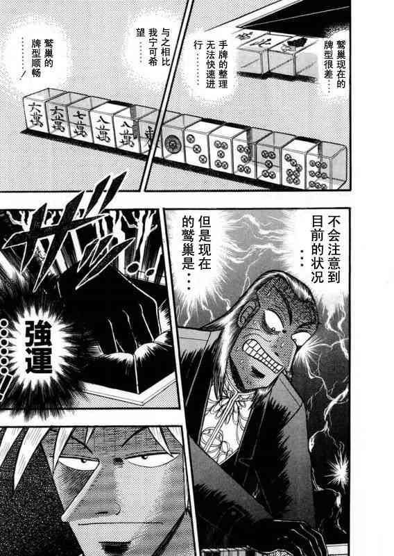 斗牌传说112话图