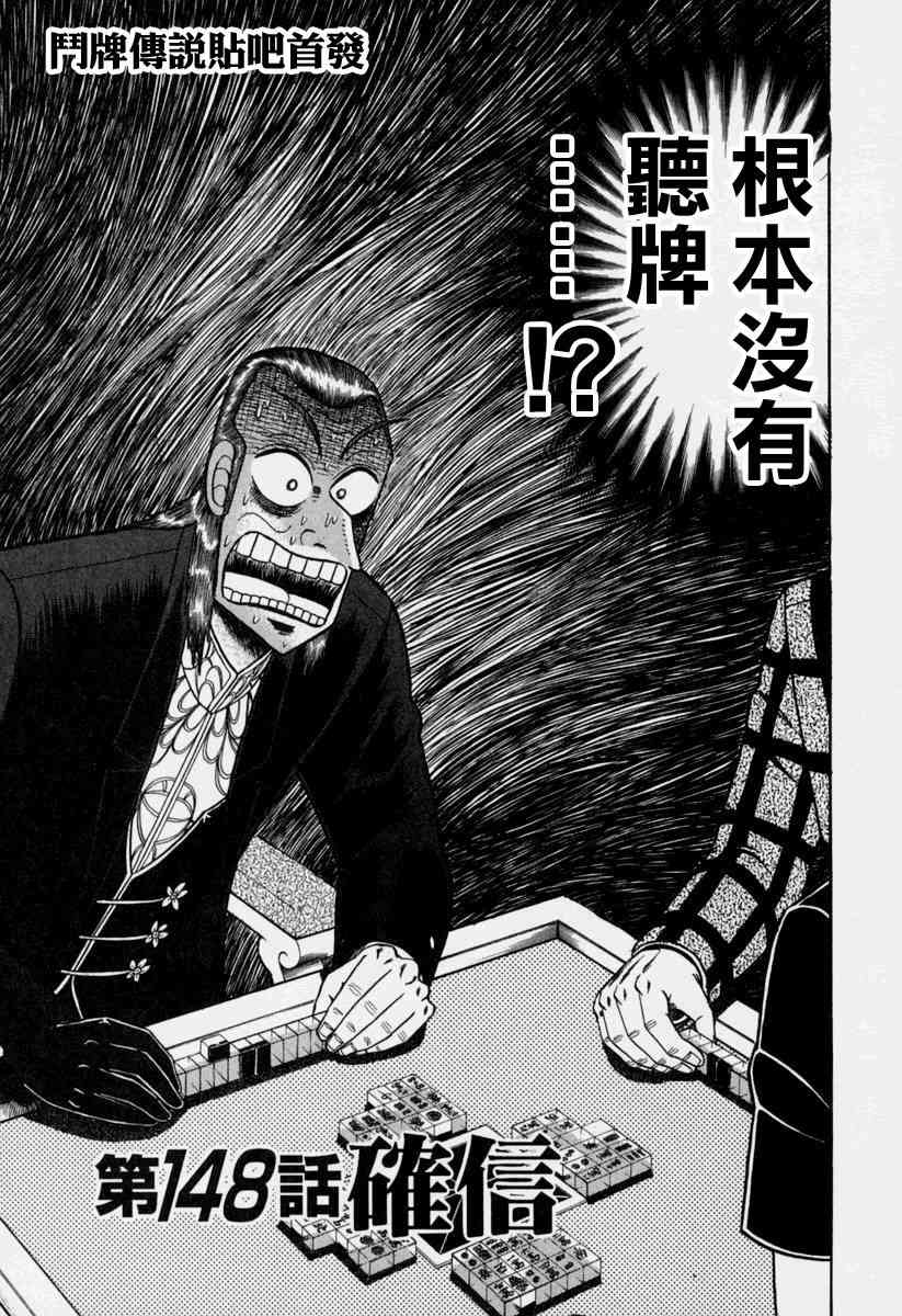 斗牌传说148话图